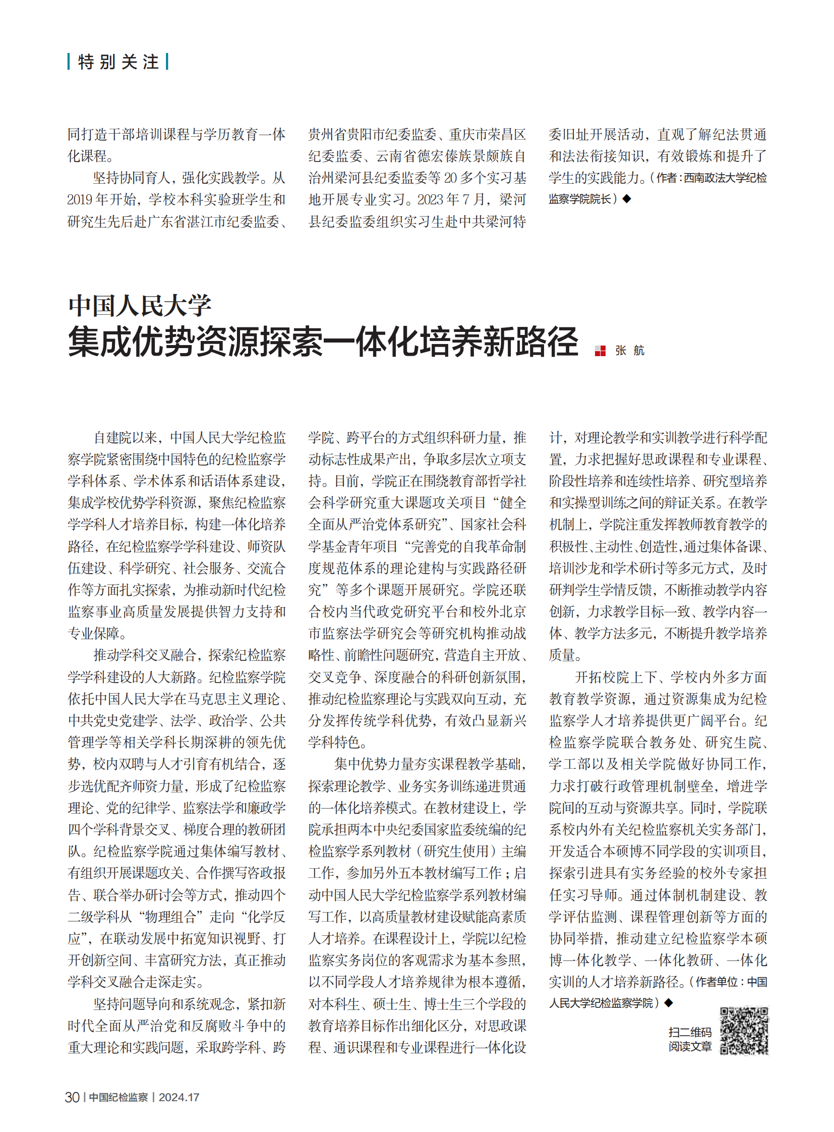 日本色情
集成优势资源探索一体化培养新路径.png